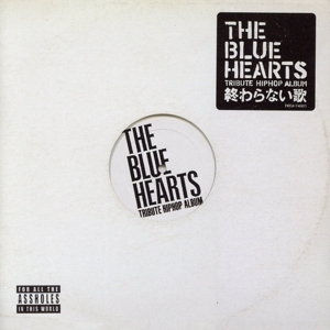 THE BLUE HEARTS TRIBUTE HIPHOP ALBUM「終わらない歌」