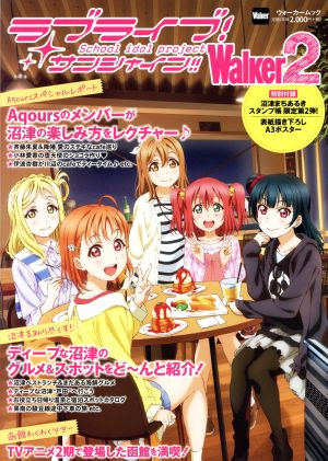 ラブライブ！サンシャイン!!Walker(2) ウォーカームック