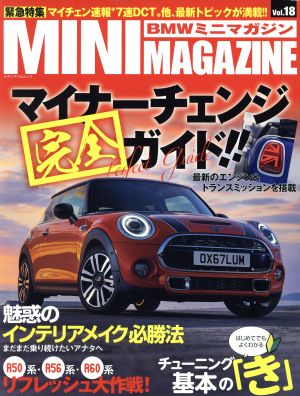 BMWミニマガジン(Vol.18) マイナーチェンジ完全ガイド!! メディアパルムック