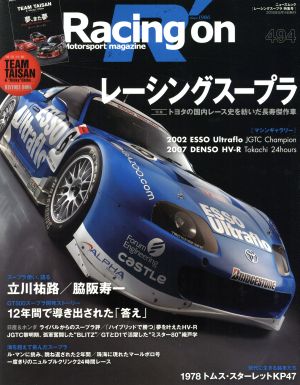 Racing on(494) レーシングスープラ ニューズムック