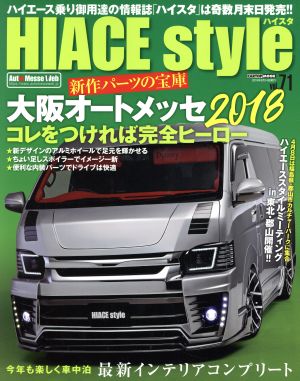 HIACE style(vol.71) 大阪オートメッセ2018コレをつければ完全ヒーロー CARTOP MOOK