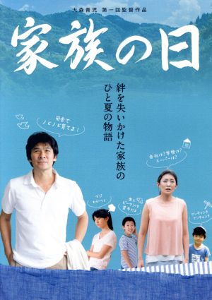 家族の日(DVD-R)