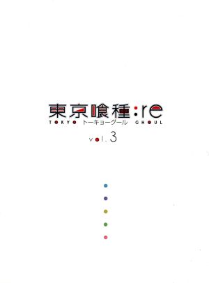 東京喰種トーキョーグール:re Vol.3(Blu-ray Disc)