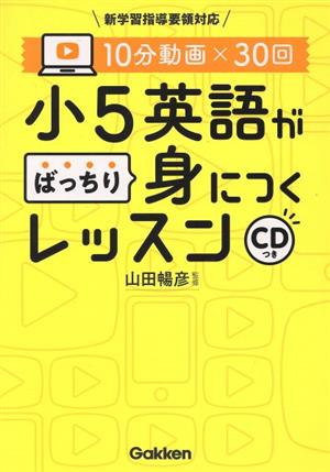 小5英語がばっちり身につくレッスン