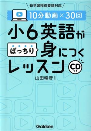 小6英語がばっちり身につくレッスン