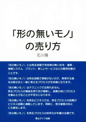 「形の無いモノ」の売り方