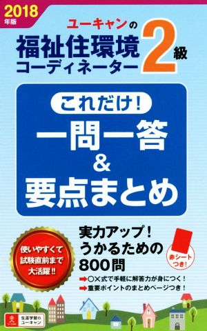 2023年 福祉住環境コーディネーターu.canユーキャン - cinagro.com.co