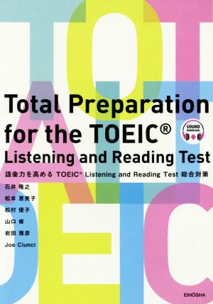 語彙力を高めるTOEIC Listening & Reading Test総合対策
