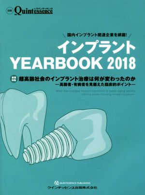 インプラントYEAR BOOK(2018) 別冊the Quintessence