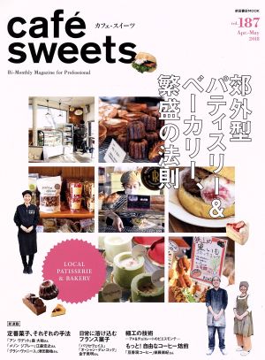 cafe sweets(vol.187) 郊外型パティスリー&ベーカリー、繁盛の法則 柴田書店MOOK