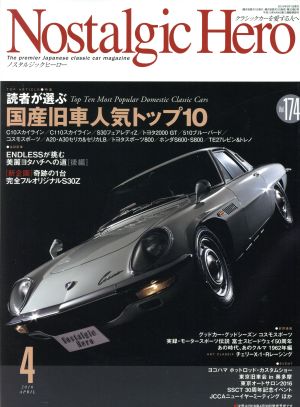 Nostalgic Hero(Vol.174 2016年4月号) 隔月刊誌