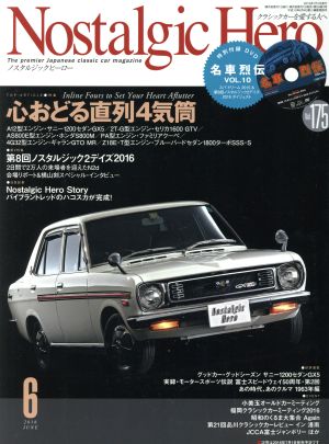 Nostalgic Hero(Vol.175 2016年6月号) 隔月刊誌