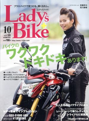 Lady's Bike+(vol.59 2015年10月号) 隔月刊誌