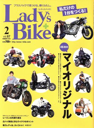 Lady's Bike+(vol.67 2017年2月号) 隔月刊誌