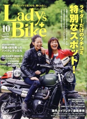 Lady's Bike+(vol.71 2017年10月号) 隔月刊誌