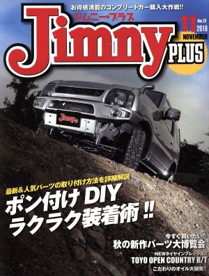 Jimny PLUS(No.72 2016 11 NOVEMBER) 隔月刊誌