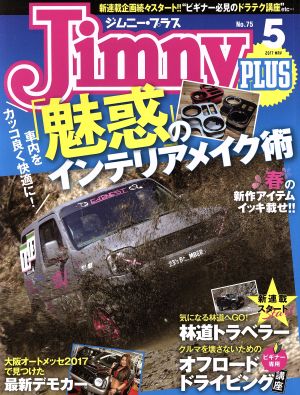 Jimny PLUS(No.75 2017 5 MAY) 隔月刊誌