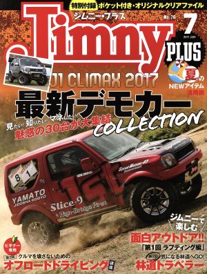 Jimny PLUS(No.76 2017 7 JULY) 隔月刊誌