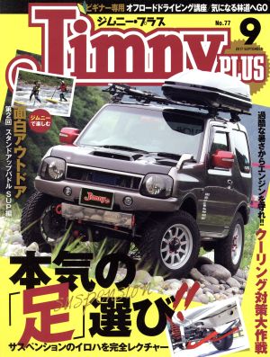 Jimny PLUS(No.77 2017 9 SEPTEMBER) 隔月刊誌