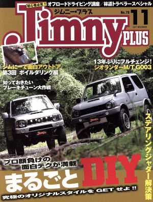 Jimny PLUS(No.78 2017 11 NOVEMBER) 隔月刊誌