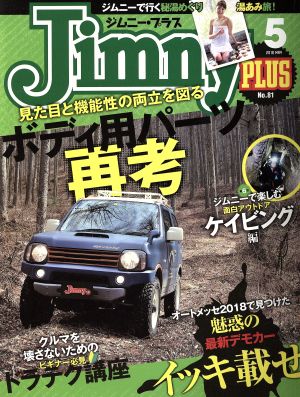 Jimny PLUS(No.81 2018 5 MAY) 隔月刊誌