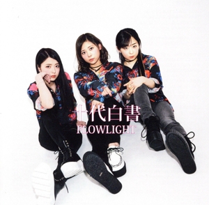 十代白書(Type-A)