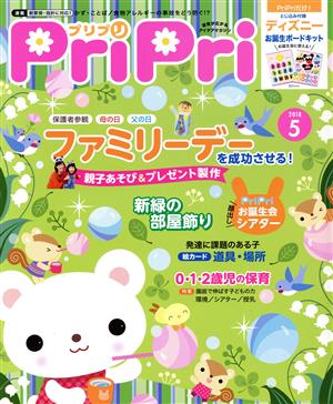 PriPri(2018年5月号)