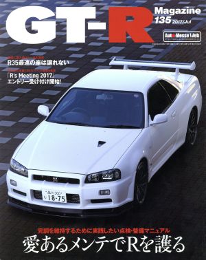 GT-R Magazine(Vol.135 2017/Jul)隔月刊誌