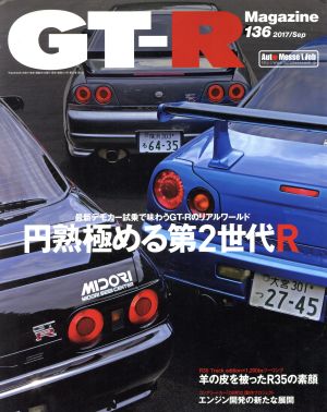 GT-R Magazine(Vol.136 2017/Sep)隔月刊誌