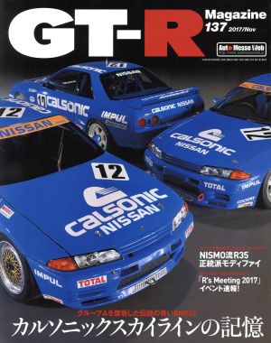 GT-R Magazine(Vol.137 2017/Nov)隔月刊誌