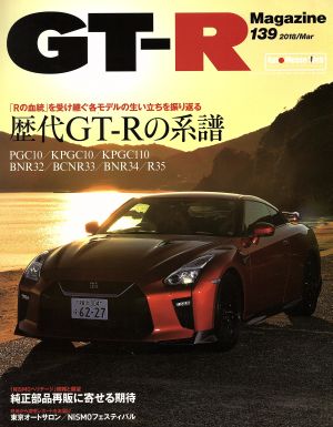 GT-R Magazine(Vol.139 2018/Mar) 隔月刊誌