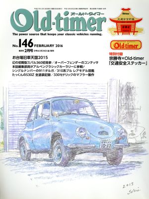 Old-timer(No.146 FEBRUARY 2016) 隔月刊誌