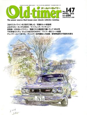 Old-timer(No.147 APRIL 2016) 隔月刊誌