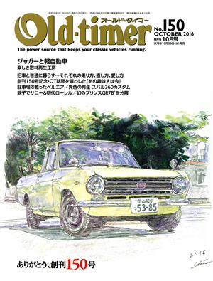 Old-timer(No.150 OCTOBER 2016) 隔月刊誌