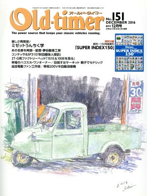 Old-timer(No.151 DECEMBER 2016) 隔月刊誌