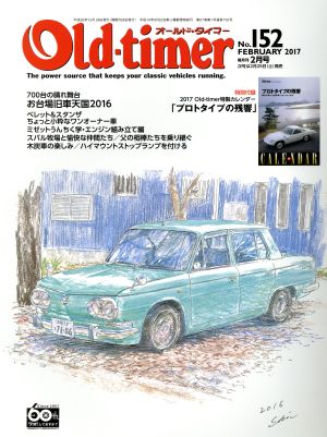 Old-timer(No.152 FEBRUARY 2017) 隔月刊誌