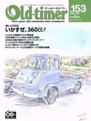 Old-timer(No.153 APRIL 2017)隔月刊誌