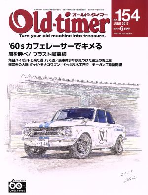 Old-timer(No.154 JUNE 2017) 隔月刊誌