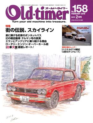 Old-timer(No.158 FEBRUARY 2018) 隔月刊誌