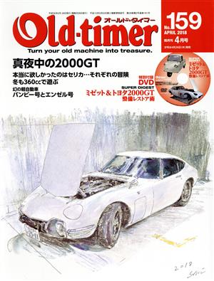 Old-timer(No.159 APRIL 2018) 隔月刊誌