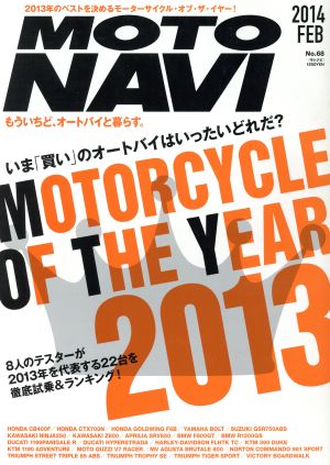 MOTO NAVI(No.68 2014FEB) 隔月刊誌