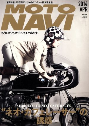 MOTO NAVI(No.69 2014APR) 隔月刊誌