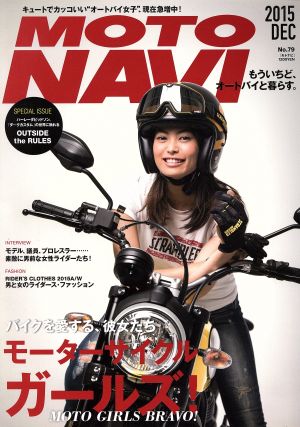 MOTO NAVI(No.79 2015DEC) 隔月刊誌