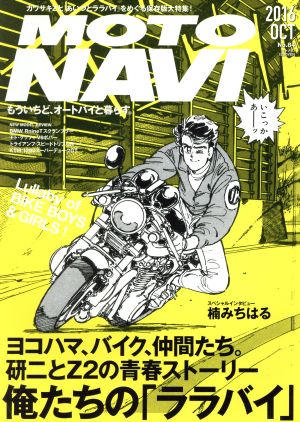 MOTO NAVI(No.84 2016OCT) 隔月刊誌