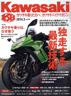 Kawasaki バイクマガジン(vol.106 2014.3) 隔月刊誌