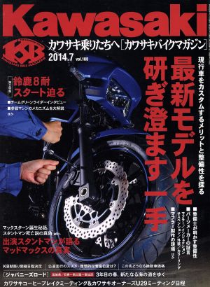 Kawasaki バイクマガジン(vol.108 2014.7) 隔月刊誌