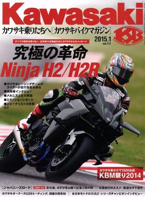 Kawasaki バイクマガジン(vol.111 2015.1) 隔月刊誌