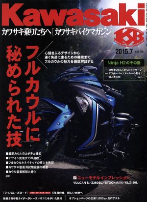 Kawasaki バイクマガジン(vol.114 2015.7) 隔月刊誌