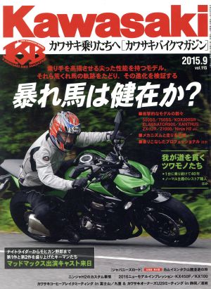 Kawasaki バイクマガジン(vol.115 2015.9) 隔月刊誌