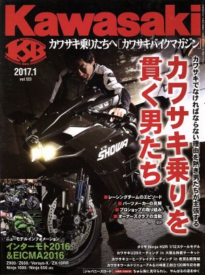 Kawasaki バイクマガジン(vol.123 2017.1) 隔月刊誌